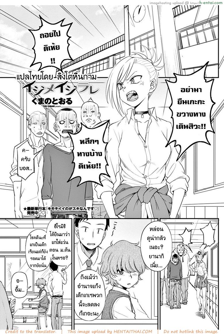 ห้าวมาจากไหนก็แพ้ใจคนอย่างเธอ [Kumano Tooru] Ijime Ijirare | Bully and the Bullied (COMIC Penguin Club 2018-05)