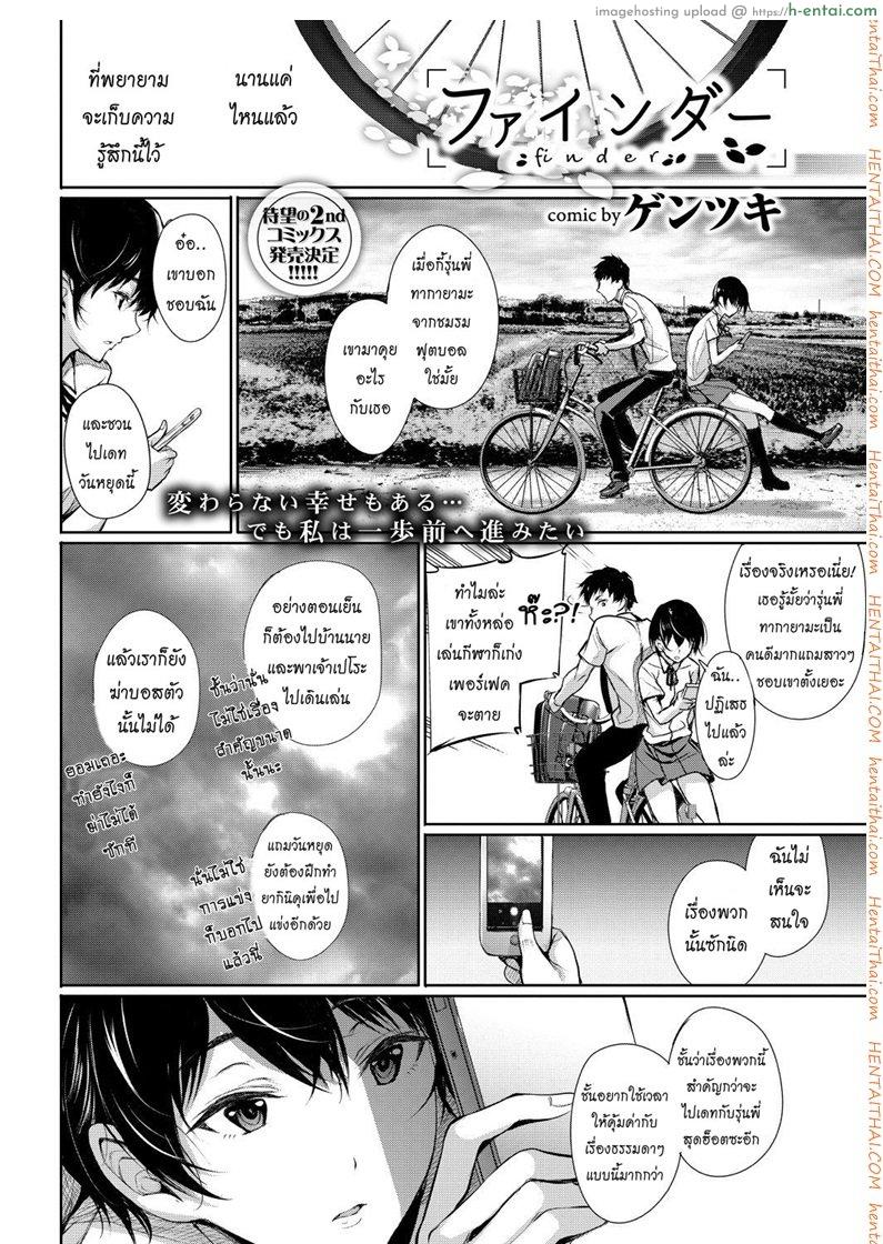 อ่านโดจิน เก็บใจไว้เพื่อเธอ [Gentsuki] Finder (COMIC BAVEL 2017-11) หน้า 2