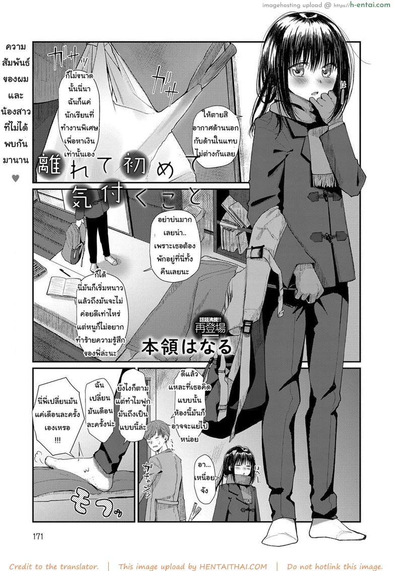 เป็นทั้งพี่และที่รัก [Honryo Hanaru] Hanarete Hajimete Kizuku Koto | Noticing After Our First Time Apart (COMIC Anthurium 2018-03)