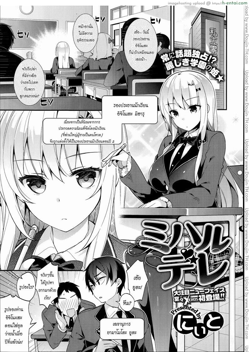 ความรู้สึกไม่เคยเปลี่ยน [Neet] Miharudere