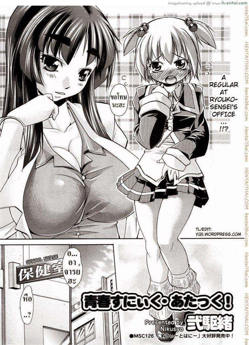 วิธีรักษาสาวน้อย [Nikusyo] Youth Sneak Attack!