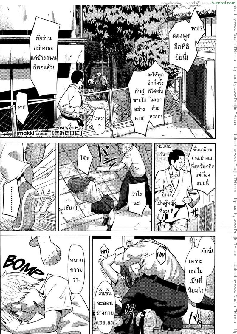 เพียงเธอเท่านั้น [Makki] Only You