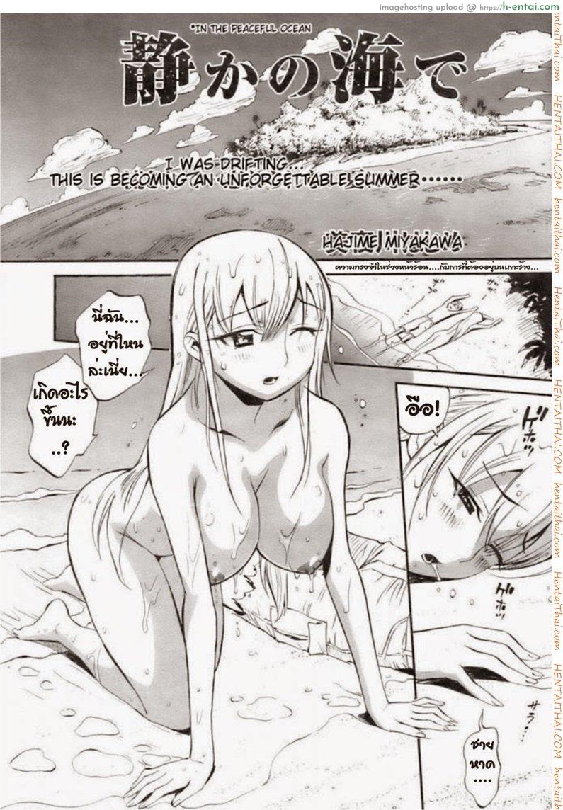 สองคนบนเกาะร้าง [Miyakawa Hajime] Shizuka no Umi de | In The Peaceful Ocean (COMIC Kairakuten BEAST 2008-09)
