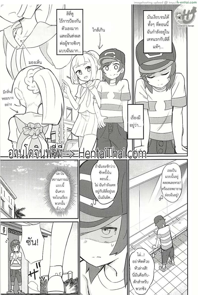 อ่านโดจิน ครั้งแรกของลิลี่ [Syamonabe] Hajimete Lillie หน้า 2