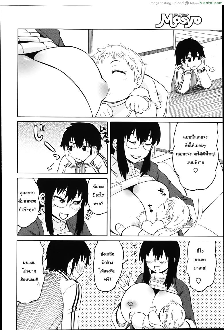 อ่านโดจิน คุณแม่สายน้ำนม [Yuuki Ray] Mama Milk | Mama’s milk (COMIC Masyo 2014-01) หน้า 2