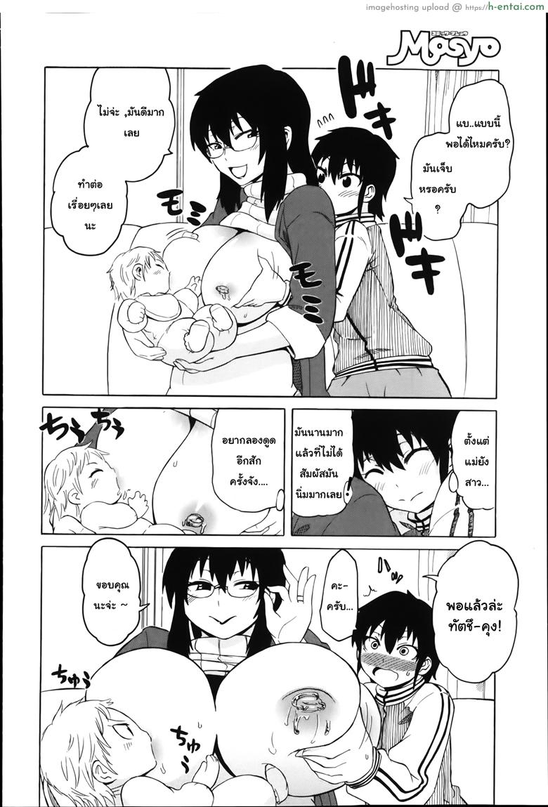 อ่านโดจิน คุณแม่สายน้ำนม [Yuuki Ray] Mama Milk | Mama’s milk (COMIC Masyo 2014-01) หน้า 4