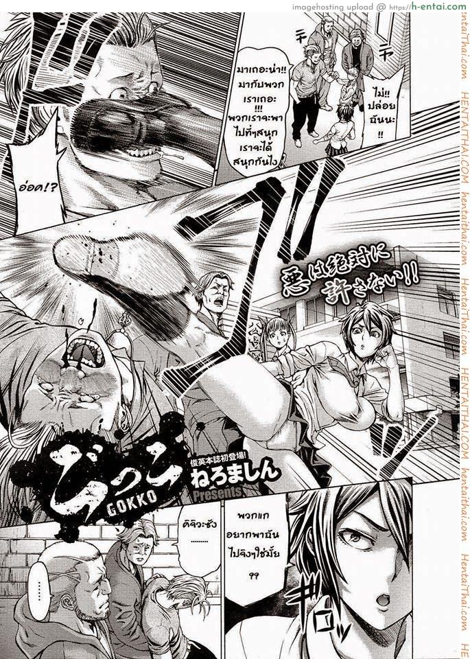 บู๊ชะมัด จัดซะเลย [Neromashin] Gokko (COMIC Megastore 2013-01)