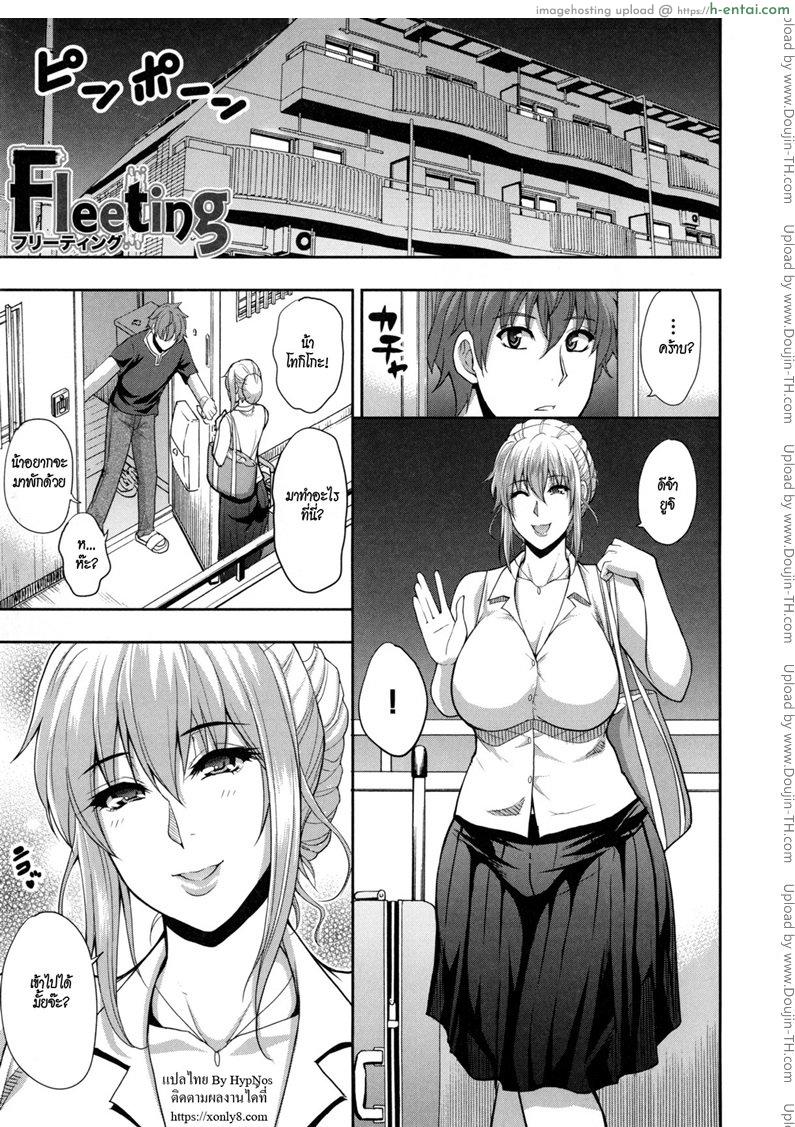 งอนผัวเลยหากิ๊ก [Shunjou Shuusuke] Fleeting (Osaekirenai kono Kimochi)