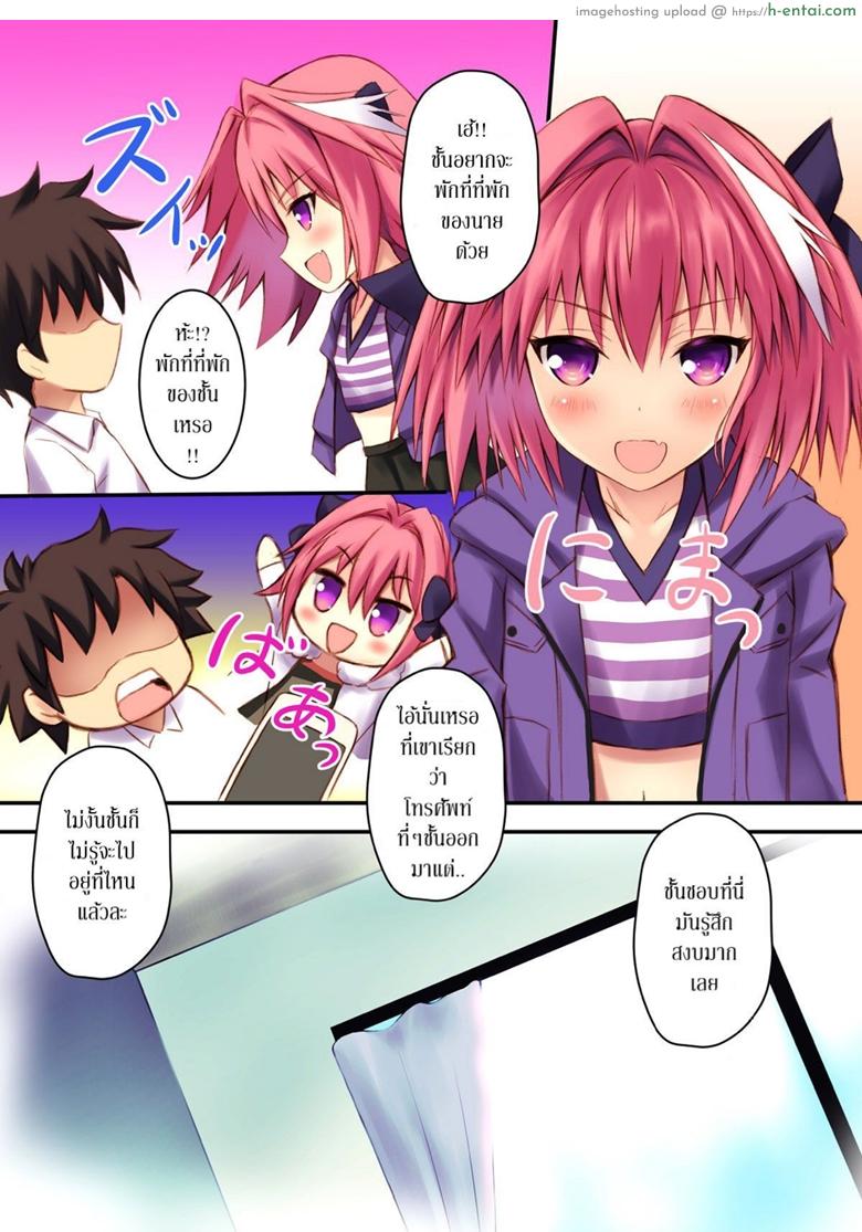 อ่านโดจิน บอกให้หยุด ไม่ใช่ให้สุด (C93) [Maho-Shinsengumi (Kouzuki Ichika)] Astolfo-kyun to Ecchi shiyo☆ | Getting Lewd With Astolfo☆(Fate/Grand Order) หน้า 3