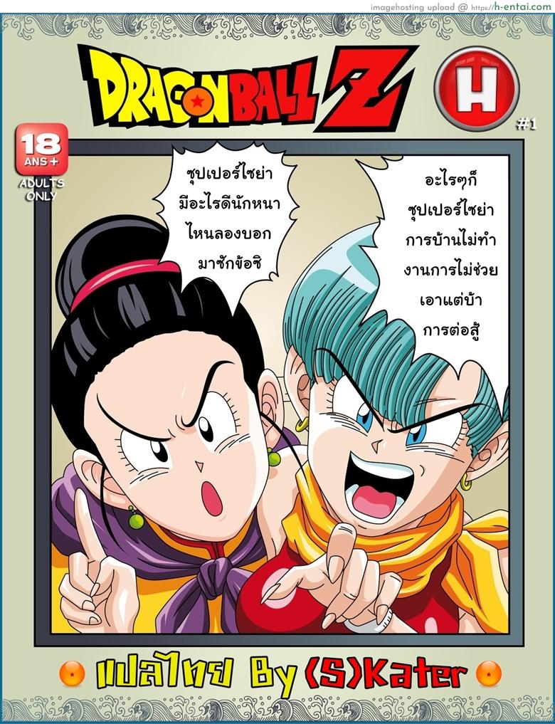 เซ็กส์ไซย่า [Rehabilitation (Garland)] Dragon Ball H: Sex Sayan!