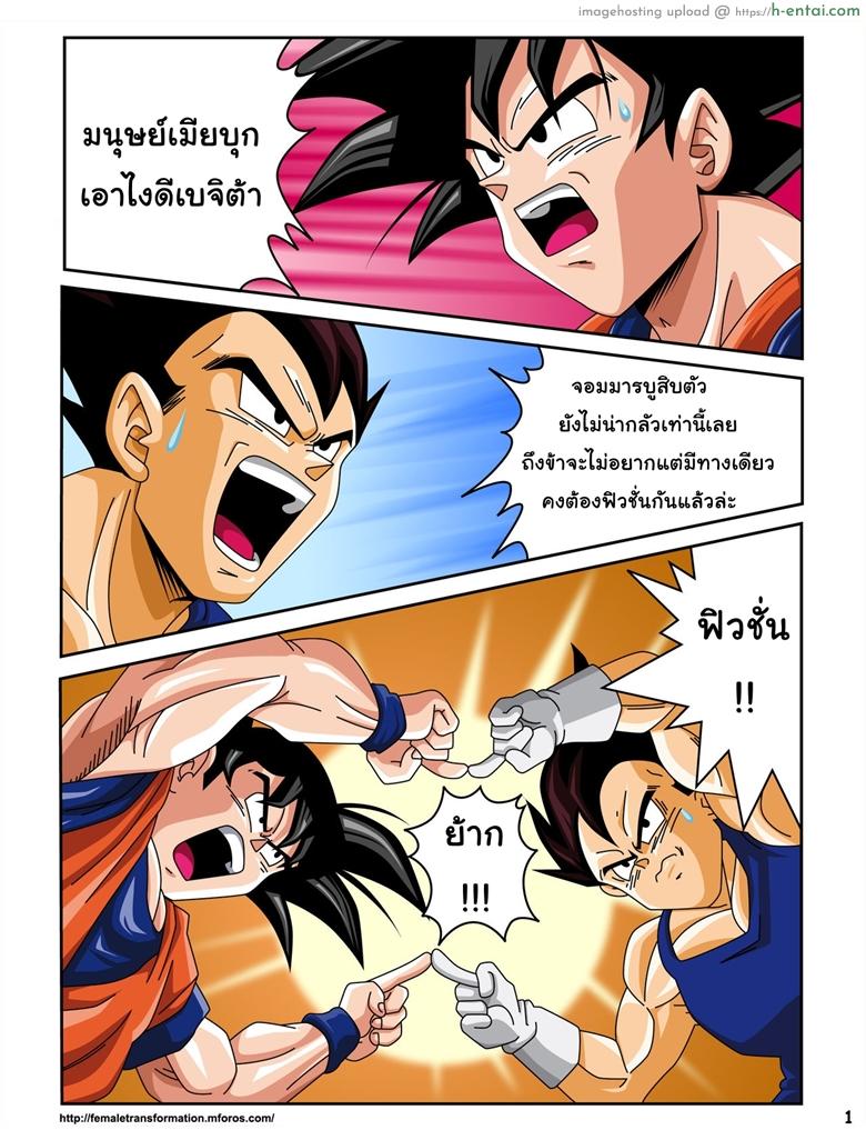 อ่านโดจิน เซ็กส์ไซย่า [Rehabilitation (Garland)] Dragon Ball H: Sex Sayan! หน้า 2