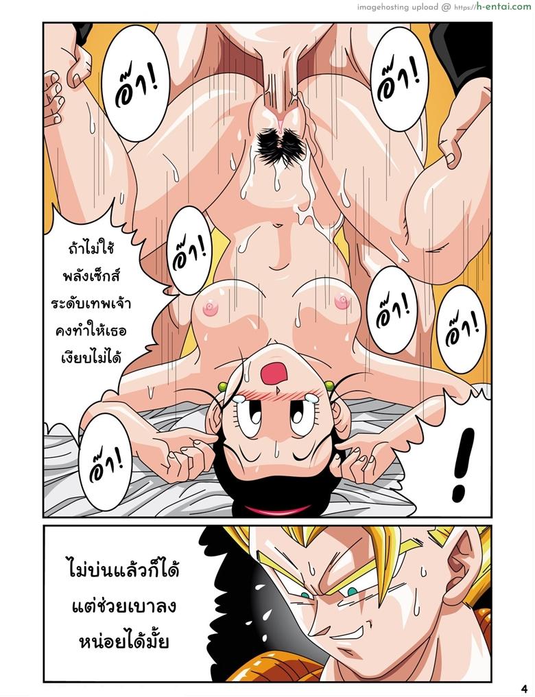 อ่านโดจิน เซ็กส์ไซย่า [Rehabilitation (Garland)] Dragon Ball H: Sex Sayan! หน้า 5