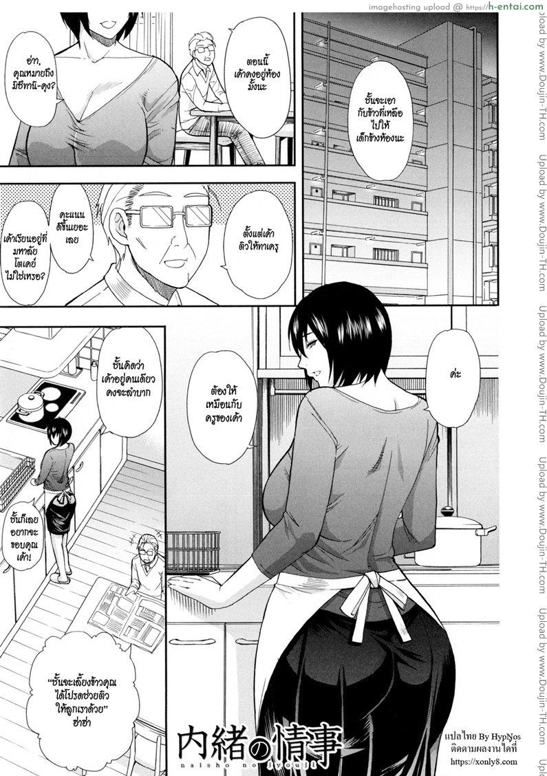 คะแนนพุ่งเพราะน้ำดี [Shunjou Shuusuke] Naisho no Jouji Secret Affair