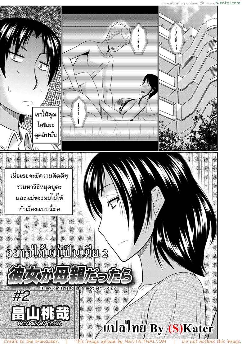 อยากได้แม่เป็นเมีย 2 [HatakeyamaTohya] If My Girlfriend is a Mother Ch.2