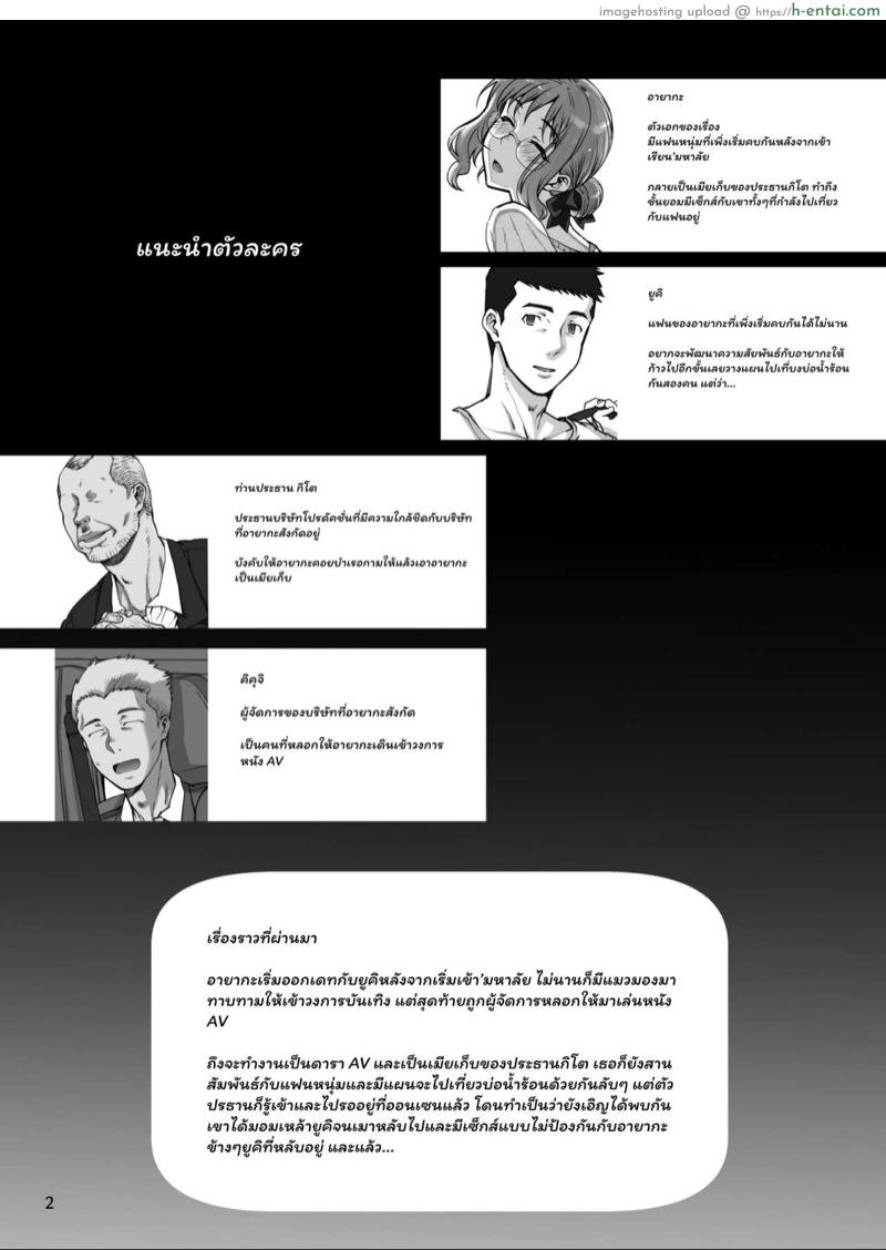 อ่านโดจิน รับน้องใหม่เข้าวงการ 5 [Magono-Tei (Carn)] Kareshi ni Naisho de 5 …Dekichaimashita. | Keep This A Secret From My Boyfriend 5 – … I Actually Did It. [Thai ภาษาไทย] [chingchon] [Digital] หน้า 2