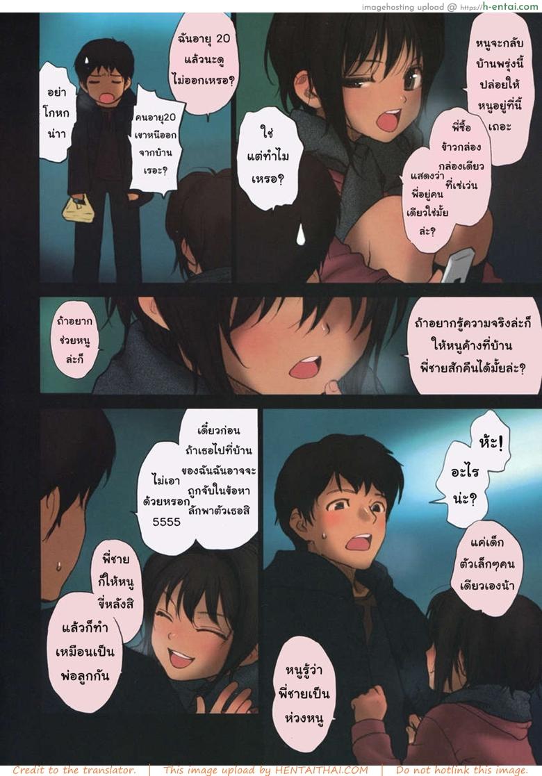 อ่านโดจิน หลอกให้พาไปเสียตัว (C75) [Mieow (Rustle)] Lolicon Special 4 หน้า 5
