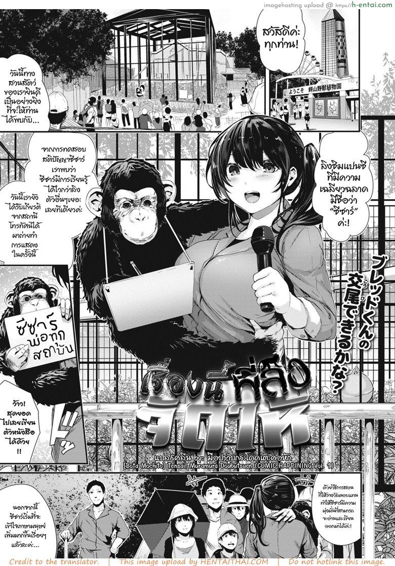 เรื่องนี้พี่ลิงจัดให้ [Bota Mochito] Tensai! Muramura Doubutsuen (COMIC HAPPINING Vol. 1)