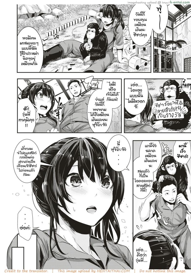 อ่านโดจิน เรื่องนี้พี่ลิงจัดให้ [Bota Mochito] Tensai! Muramura Doubutsuen (COMIC HAPPINING Vol. 1) หน้า 2