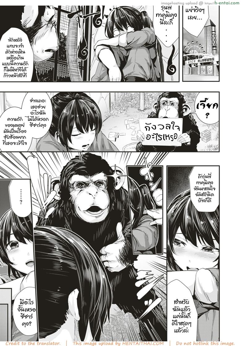 อ่านโดจิน เรื่องนี้พี่ลิงจัดให้ [Bota Mochito] Tensai! Muramura Doubutsuen (COMIC HAPPINING Vol. 1) หน้า 3