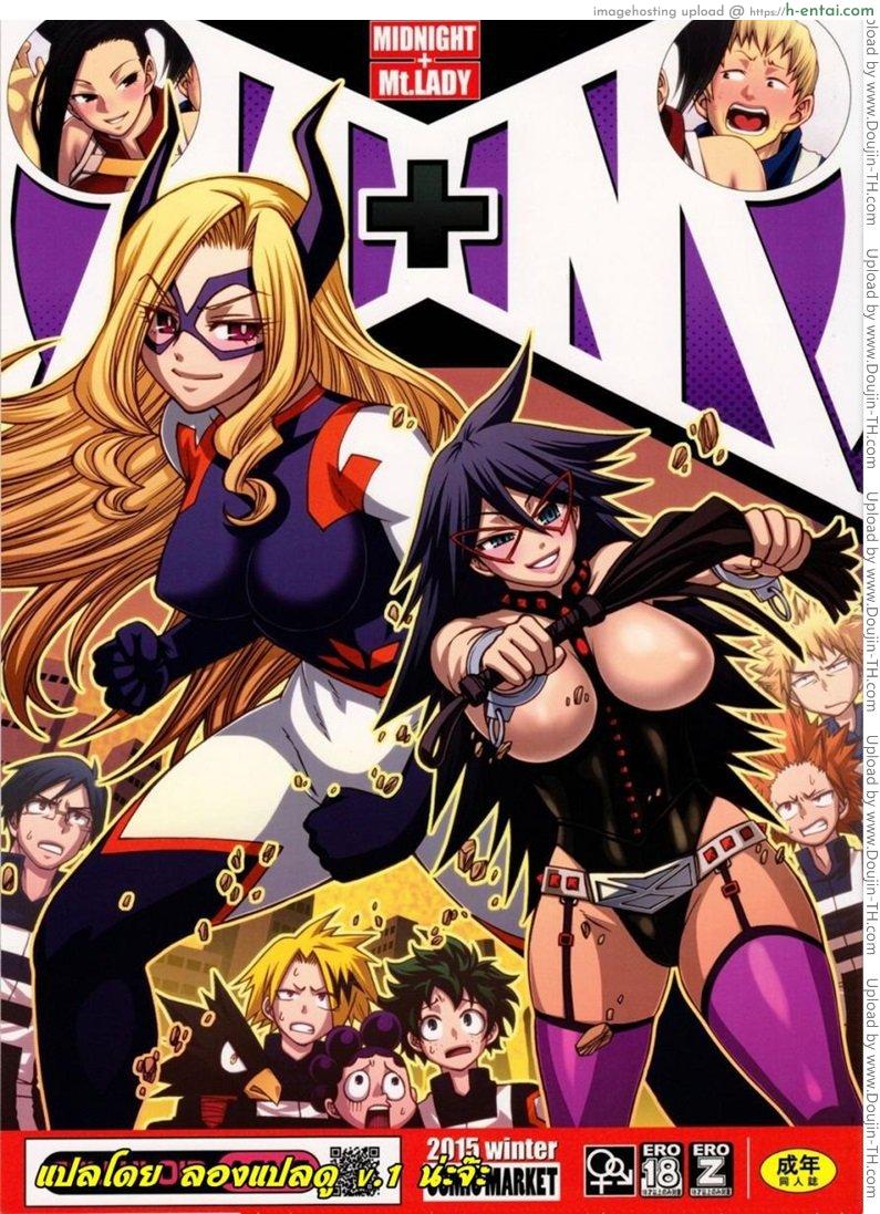 ไม่บอกก็รู้ว่าหื่นแล้ว Midnight+Mt.lady