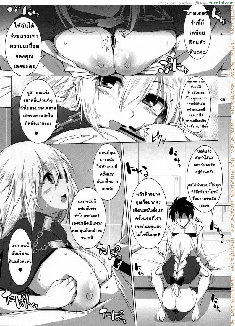 อ่านโดจิน บีบนมสู้ ผู้ต้องยอม (C90) [TOYBOX, Kujira Logic (Kurikara, Kujiran)] Nyuuri Keizoku Kyousha Kikan Yon (Fate/Grand Order) หน้า 2