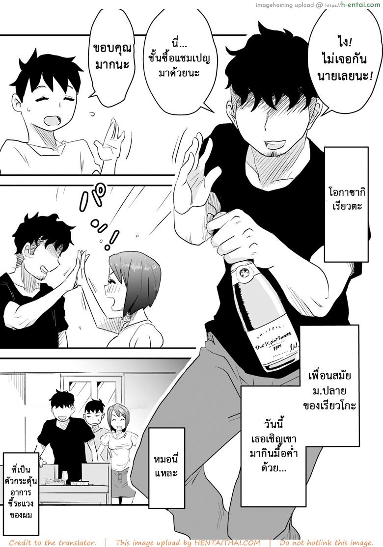 อ่านโดจิน อย่าแม้แต่จะคิด 2 [Haitoku Sensei] Netorare Delusion Syndrome – Zenpen – Part  – 2 หน้า 2