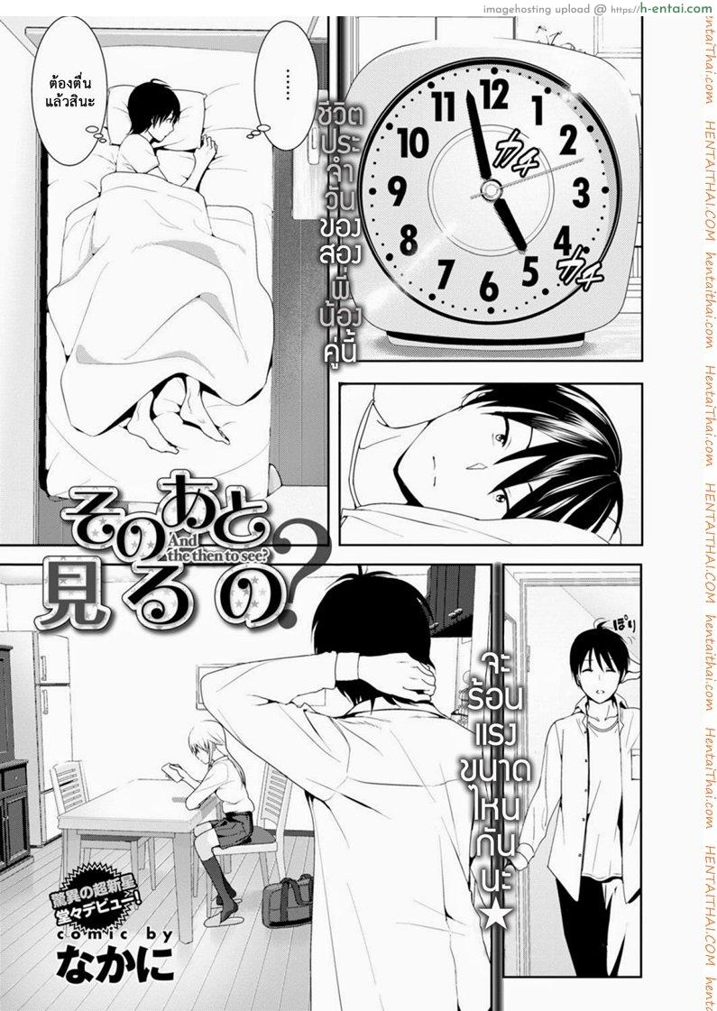 เจอแบบนี้อึ้งไปเลย [Nakani] Sono ato Miru no? – And the Then to See ? (COMIC BAVEL 2015-02)