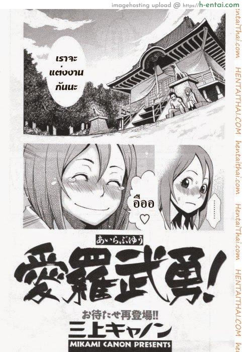 อ่านโดจิน ยังจำสัญญาได้ไหม [Mikami Cannon] I Love You! (Men’s YOUNG 2007-02) หน้า 2