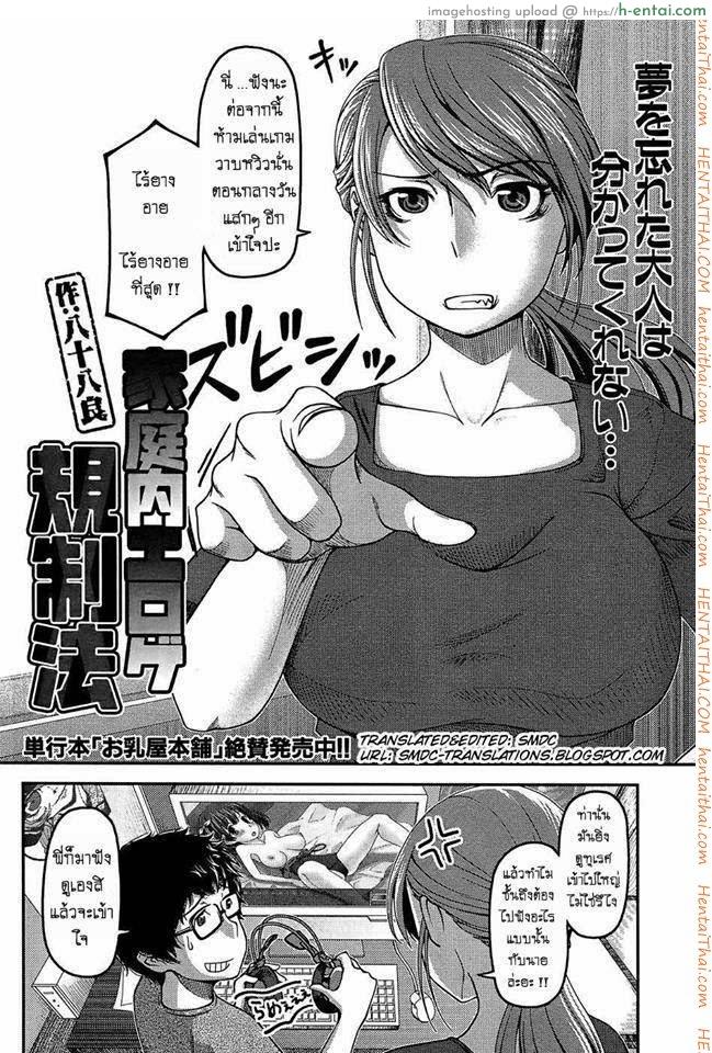 อ่านโดจิน ปิดปากพี่สาวขี้บ่น [Yasohachi Ryo] Kateinai Eroge Kiseihou หน้า 2