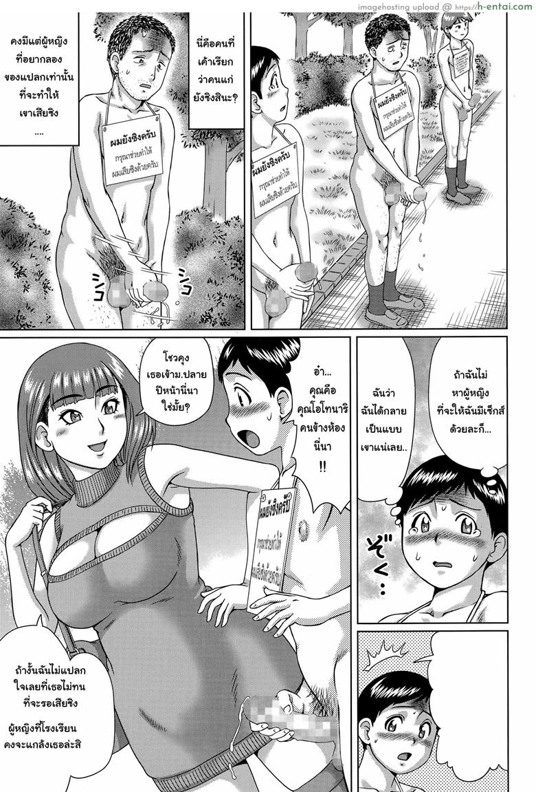 อ่านโดจิน ยืนรอเธอมาเปิดซิง [Nitta Jun] Fudeoroshi Kouen | A Park For Losing Your Virginity (COMIC Masyo 2015-08) หน้า 3
