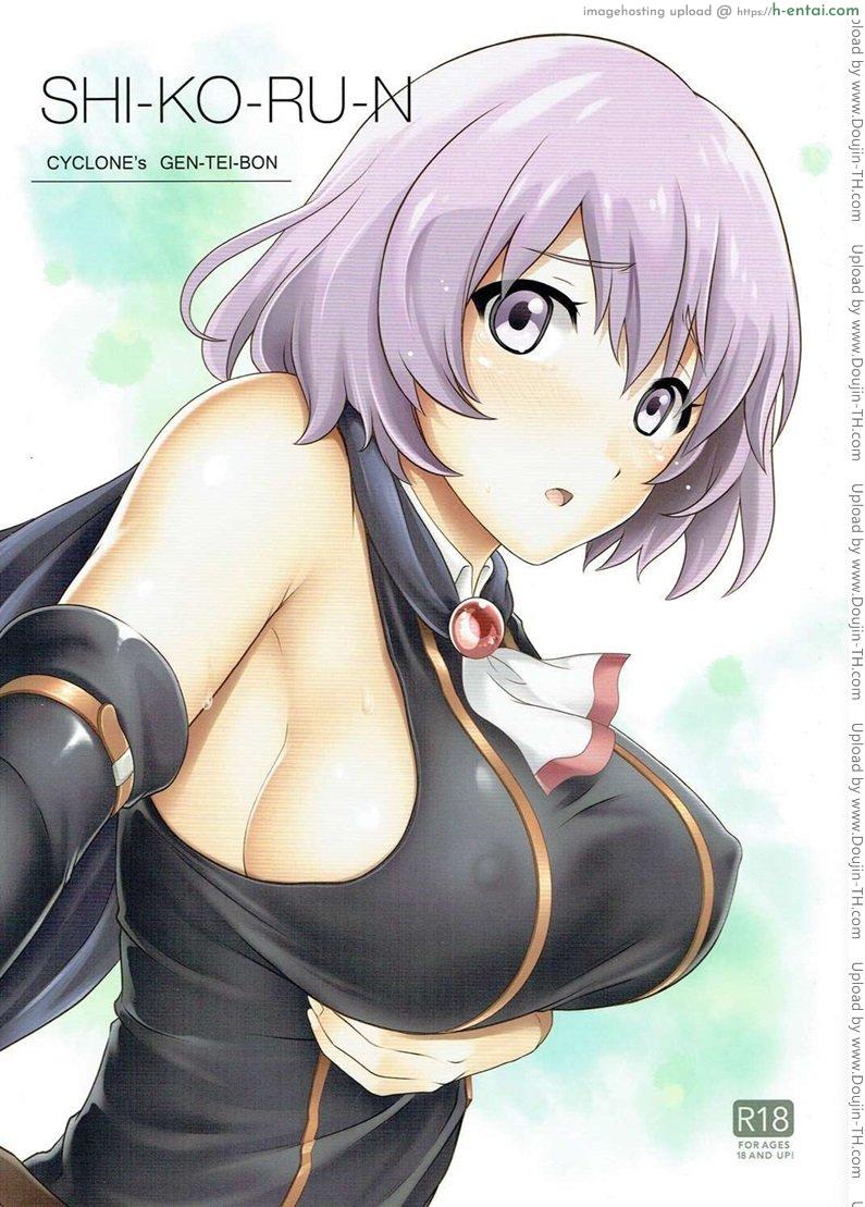 ช่วยเสร็จขอทำต่อ SHI-KO-RUN