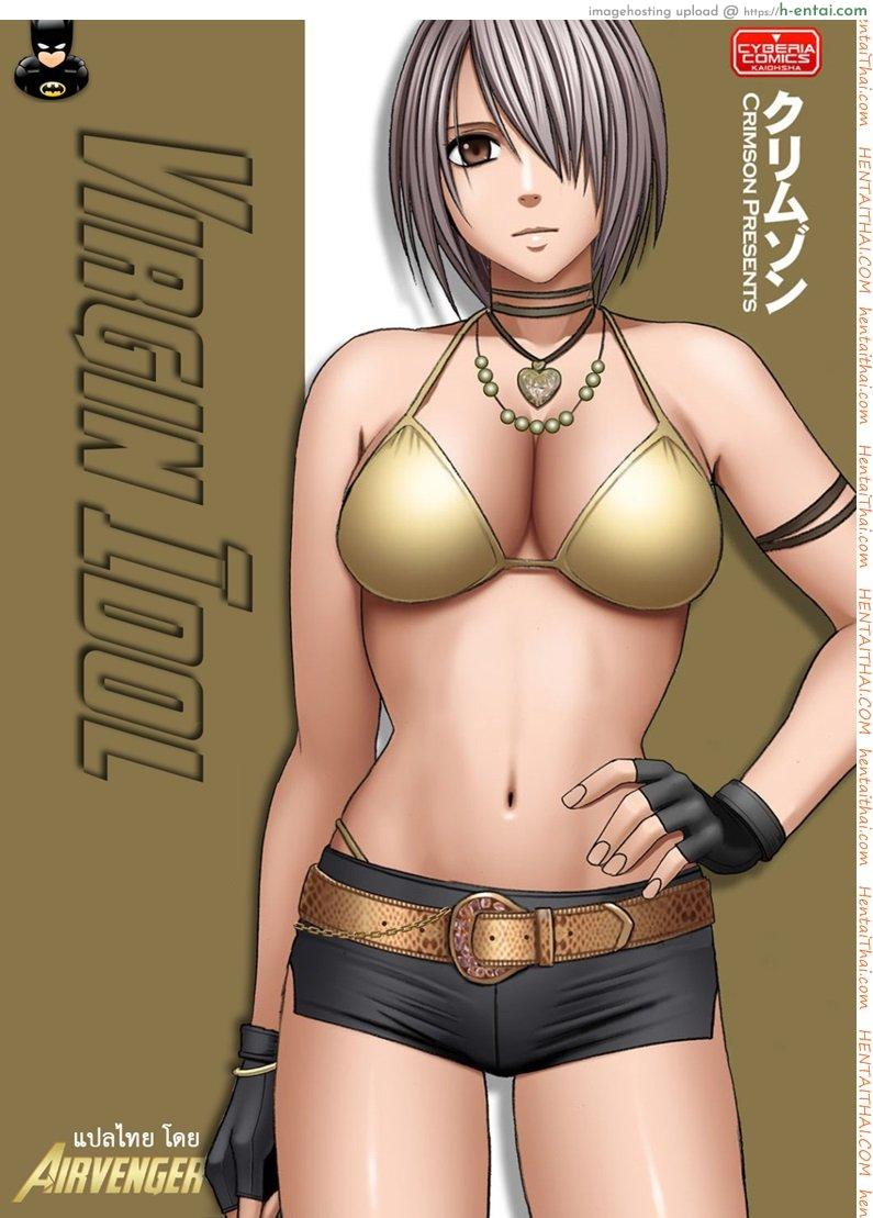 เปิดบริสุทธิ์ สาวไอดอล 7 – เผด็จศึกสาวมั่น [Crimson (Carmine)] Virgin Idol Ch.7