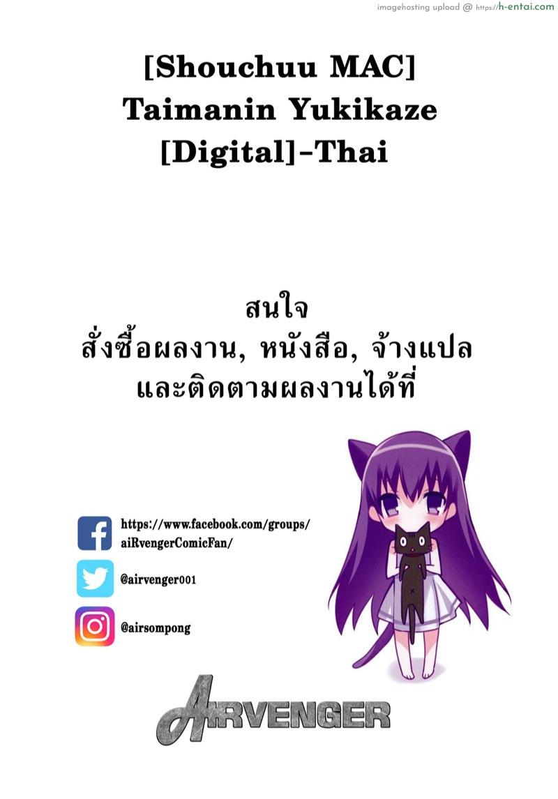 อ่านโดจิน คราวนี้พลาดท่า คาถาย้อนกลับ [Shouchuu MAC (Hozumi Kenji)] Taima Sange ~San~ (Taimanin Yukikaze) – Part 1 หน้า 2