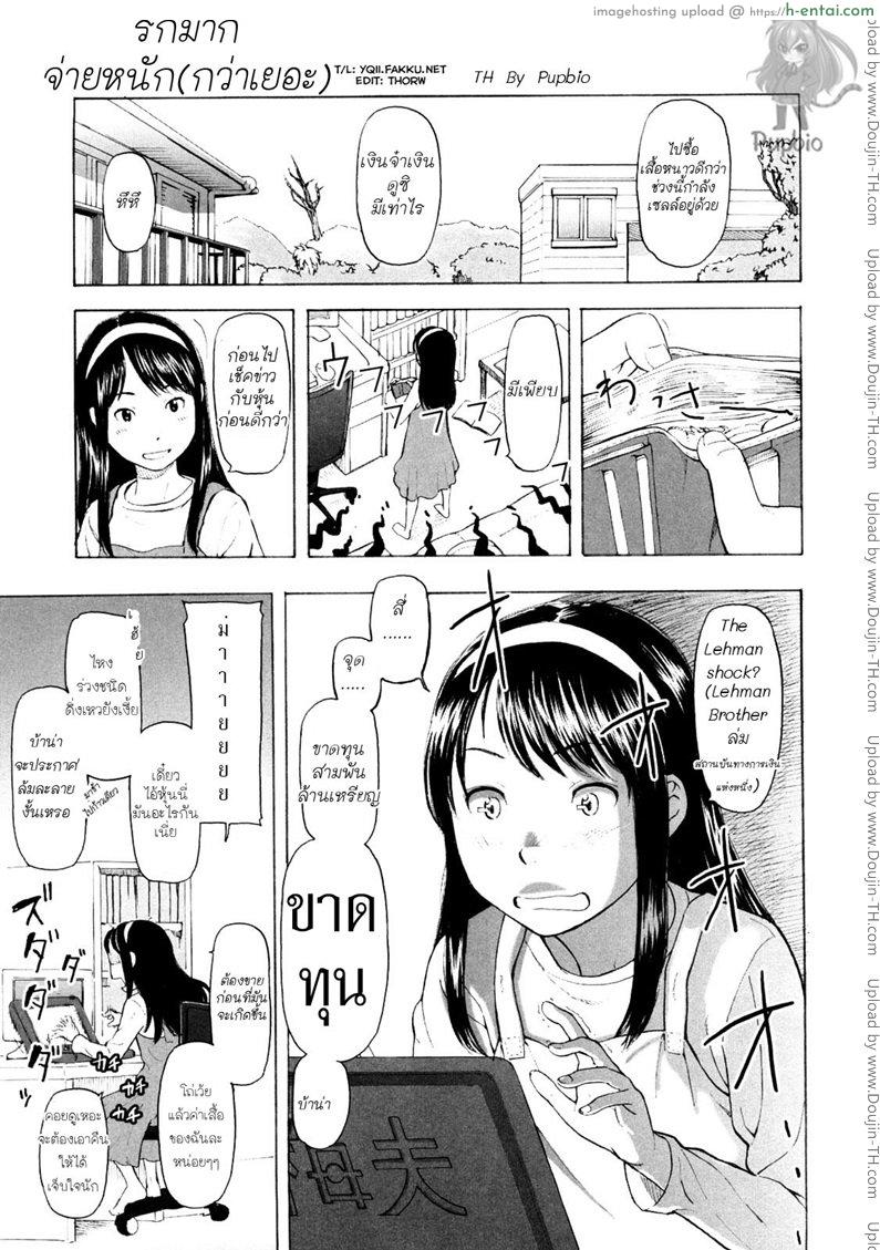 รักมากจ่ายหนัก(กว่าเยอะ) [Naoshi Onizuka] Nothing but love