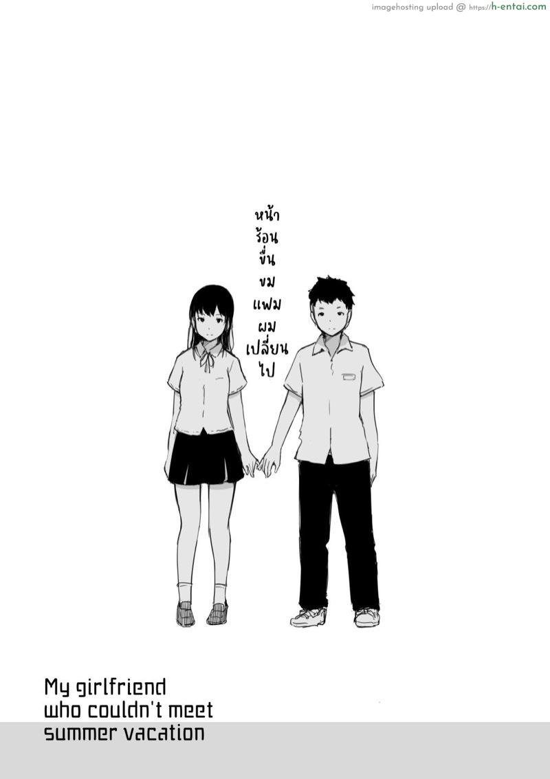 อ่านโดจิน หน้าร้อนขื่นขม แฟนผมเปลี่ยนไป [Arakureta Monotachi (Arakure)] Natsuyasumi ni Aenakatta Boku no Kanojo wa | My Girlfriend Who Couldn’t Meet Summer Vacation หน้า 2