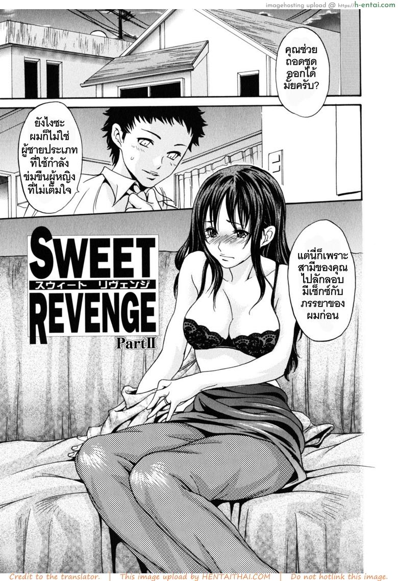 ยกโทษให้สามีฉันเถอะ 2 จบ [Aoi Hitori] Sweet Revence Ch.2
