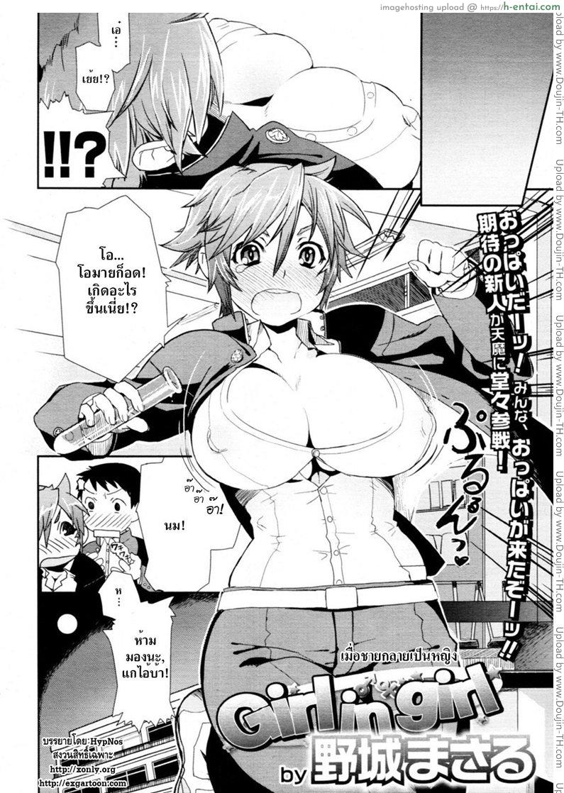 อ่านโดจิน เมื่อชายกลายเป็นหญิง [Yazirou Masaru] Girl in Girl หน้า 2