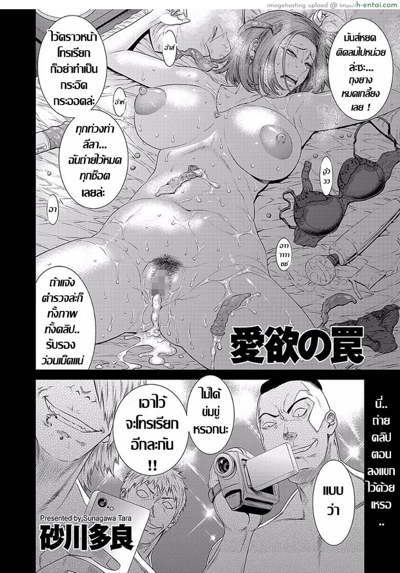 อ่านโดจิน บ่วงกาม เล่ห์ตัณหา [Sunagawa Tara] Aiyoku no Wana (COMIC KURiBERON DUMA 2018-01 Vol. 06) หน้า 2