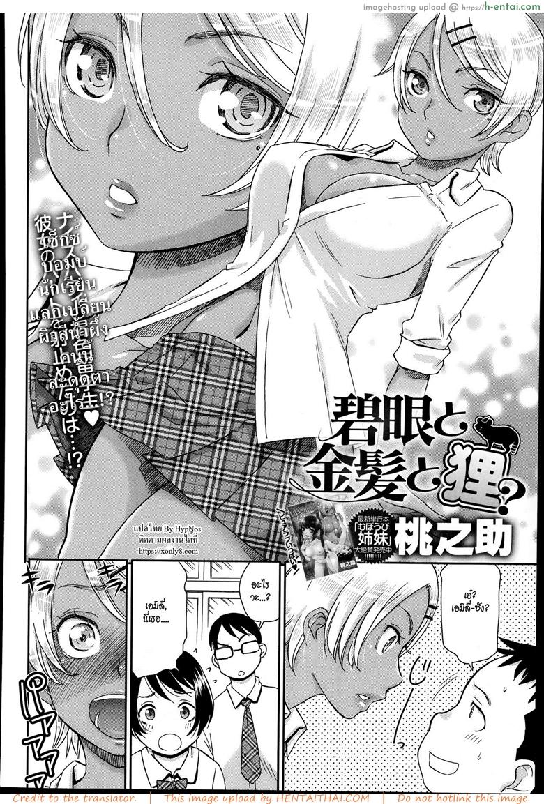 อ่านโดจิน ทานุกิที่รัก [Momonosuke] Hekigan to Kinpatsu to Tanuki? หน้า 2