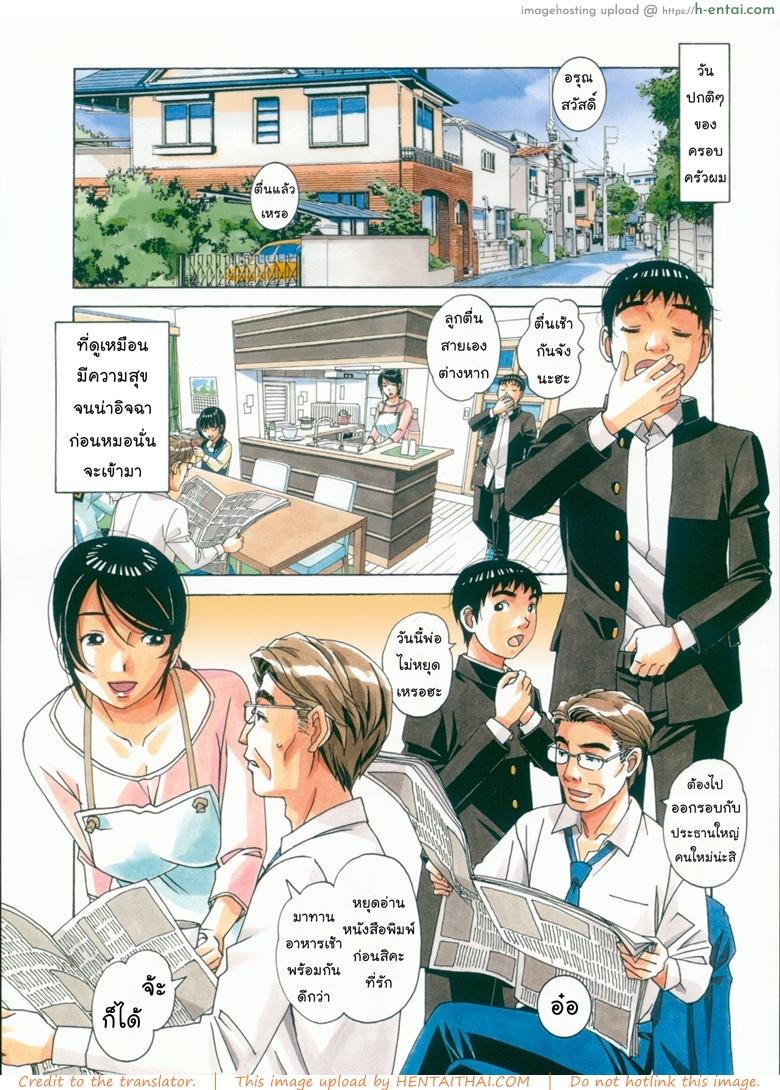 อ่านโดจิน ล้างสมองลองใจ [Otonano Gu-wa] Brainwash Game – Part 1 หน้า 2