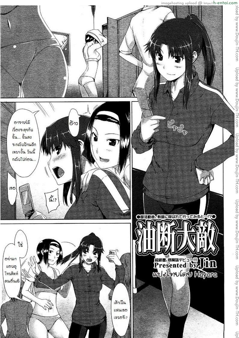 มอมเหล้าสาว ปล้ำลูกศิษย์ [Jin] Yuu dantaiteki