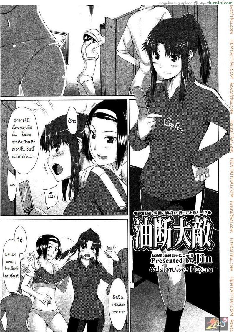 ครูพละสุดหื่น [Jin] Yudan Taiteki (COMIC Megastore 2008-08)