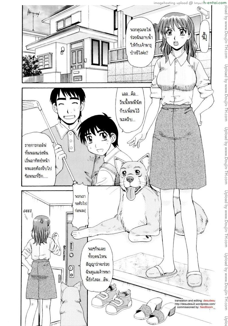 ให้หมาซอยจนติดเป้ง [HameHame]