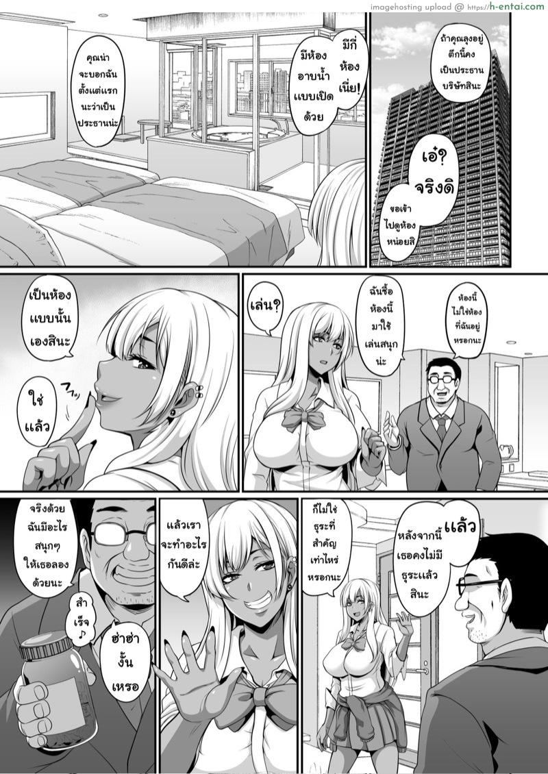 อ่านโดจิน รับจ๊อบเสริม เป็นสาวน้อยเสี่ย [Tiramisu Tart (Kazuhiro)] Papa Katsu Gyaru to Kimeseku kara no Ran Pako – Part 1 หน้า 3