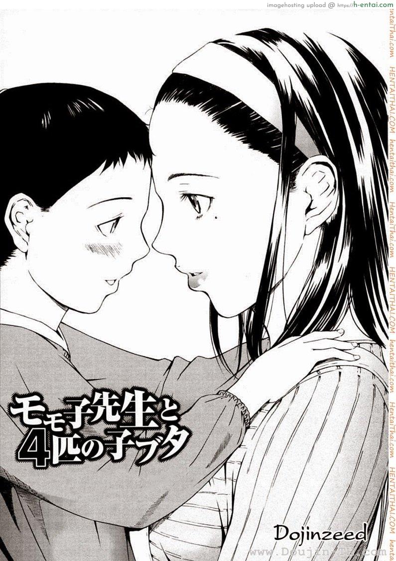 โดนสาวน้อยรุม [Amano Ameno] Momoko-Sensei And The Four Piglets