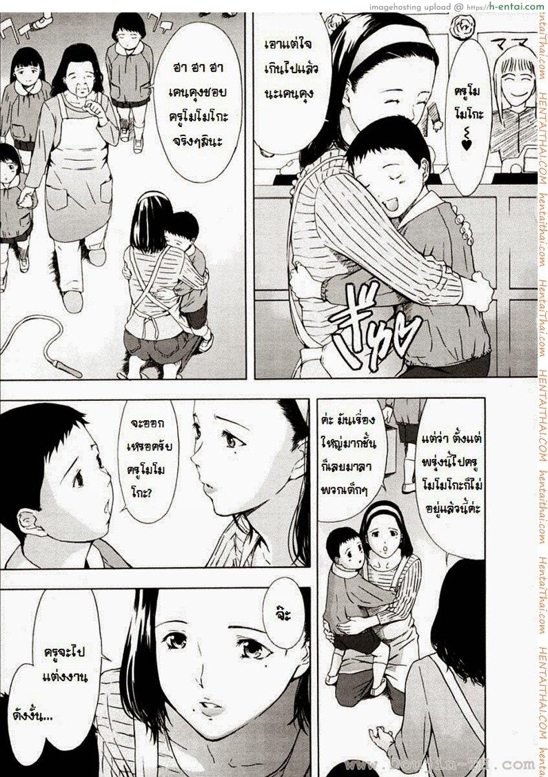 อ่านโดจิน โดนสาวน้อยรุม [Amano Ameno] Momoko-Sensei And The Four Piglets หน้า 3