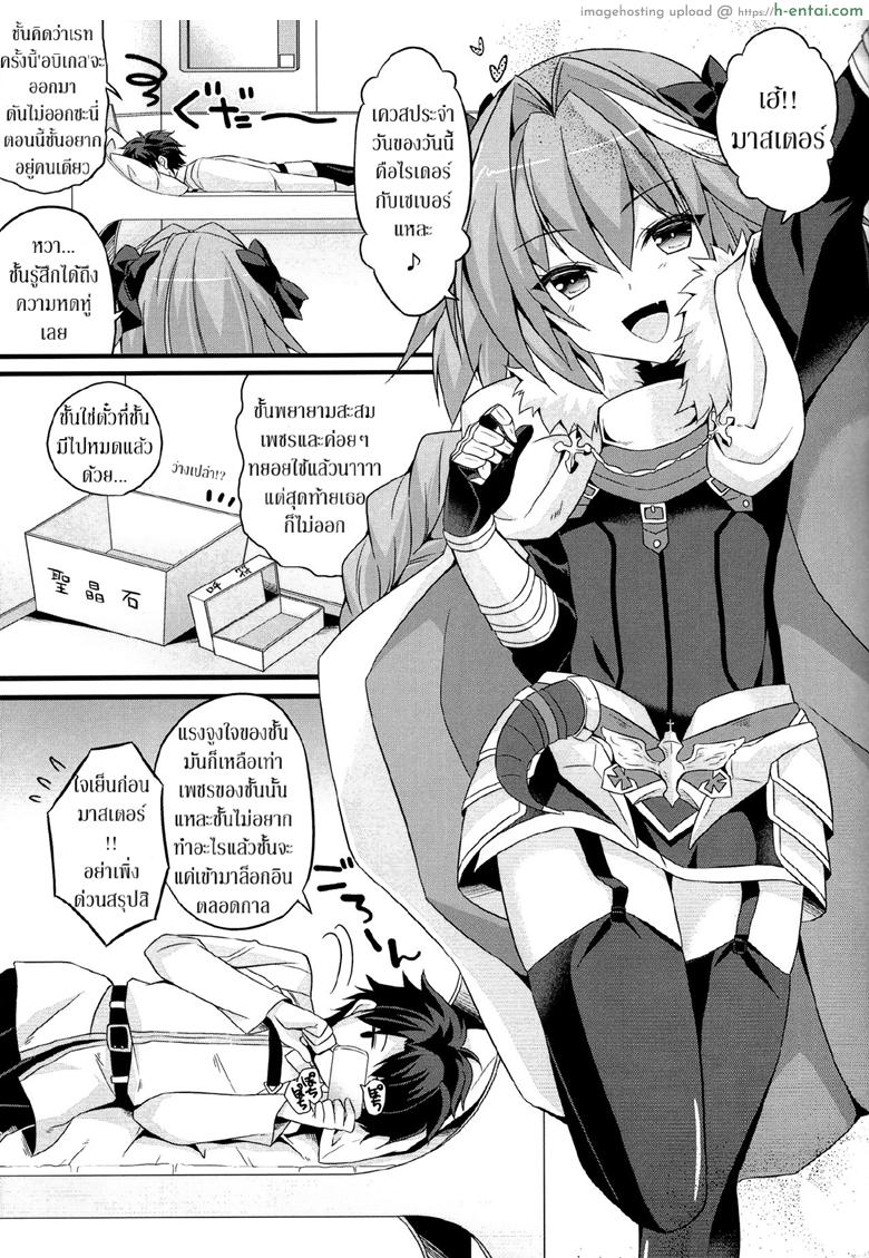 อ่านโดจิน ชนข้างหน้า สวนข้างหลัง (CT31) [Brand Nyu (Nyu)] Risei Jouhatsu Astolfo (Fate/Grand Order) หน้า 2