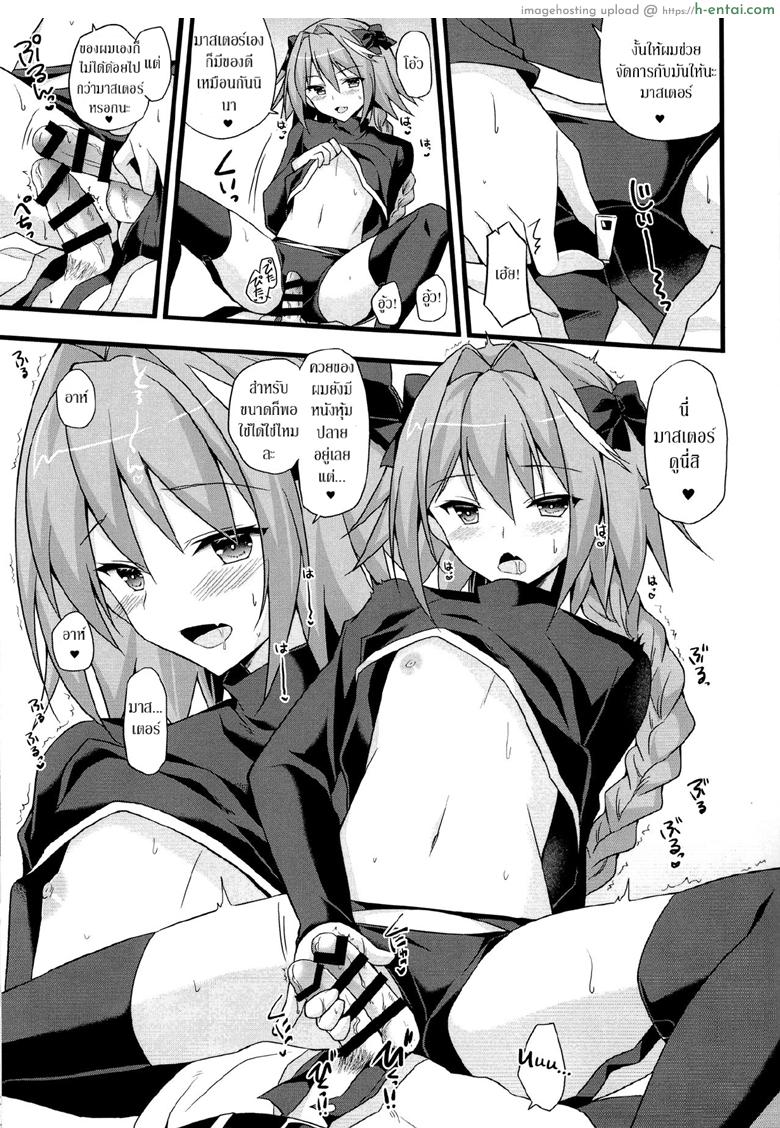 อ่านโดจิน ชนข้างหน้า สวนข้างหลัง (CT31) [Brand Nyu (Nyu)] Risei Jouhatsu Astolfo (Fate/Grand Order) หน้า 6