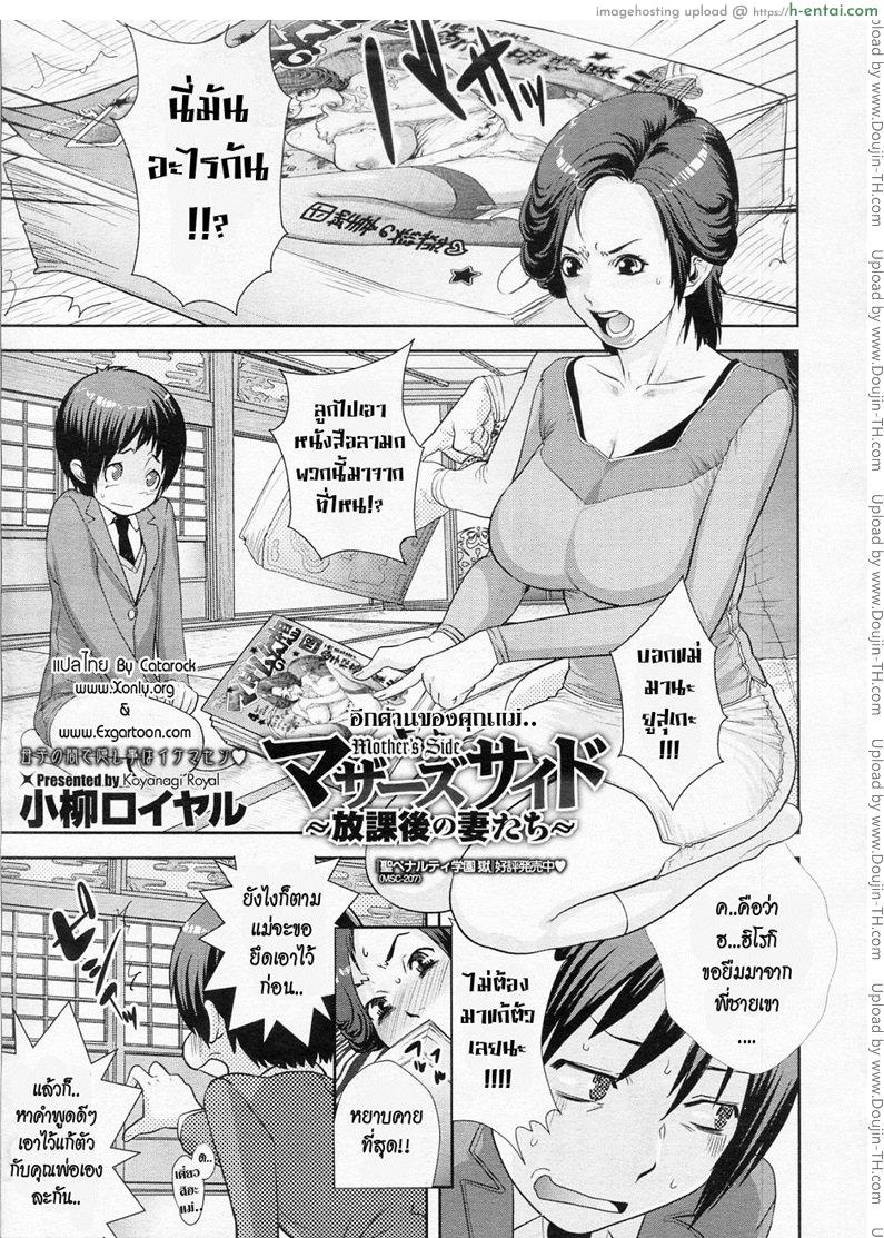 อีกด้านของคุณแม่ [Koyanagi Royal] Mother’s Side ~Houkago no Tsuma tachi~ (Incest)