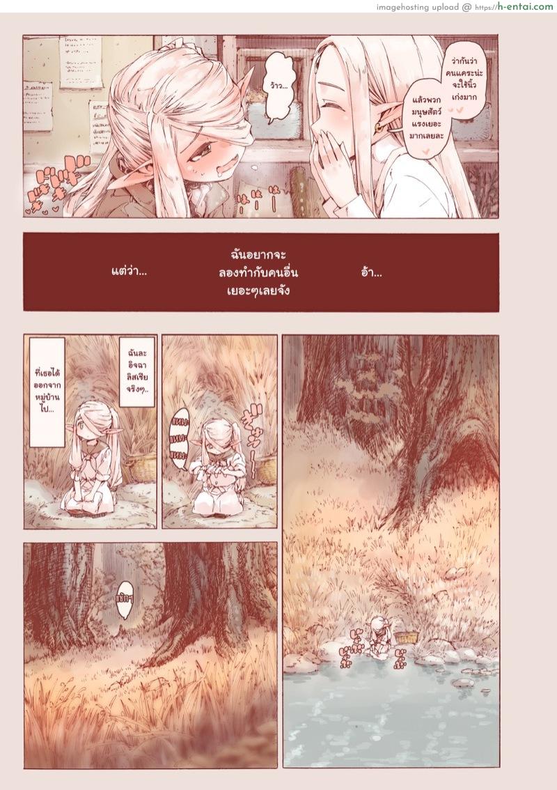 อ่านโดจิน แวะพัก บ้านสาวเอลฟ์ [Carradine] Chiisana Elf to Yaban na Juujin หน้า 5